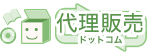 代理販売ドットコム