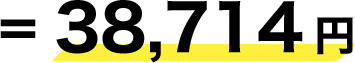 =38,714円