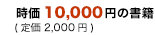 定価\2,000の書籍
